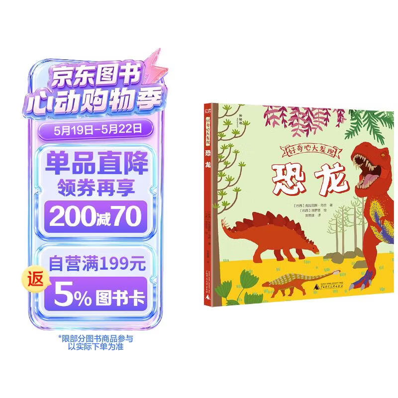 好奇心大发现：恐龙（神秘岛） 