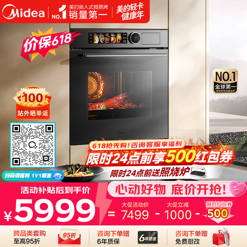 美的（Midea）【0.2s极速升温】嵌入式微蒸烤一体机GR7S 温湿智控空气炸 烤贝果 78L蒸烤箱 小西梅美的知味感R7S