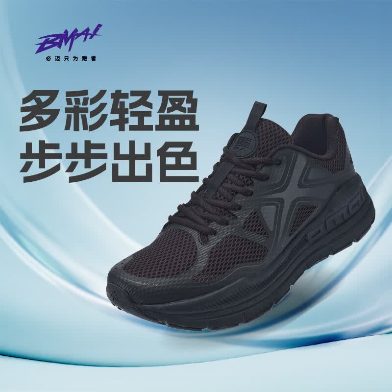 必迈（bmai）必迈远征者Pure跑步鞋运动男鞋慢跑休闲通勤透气大体重鞋子男