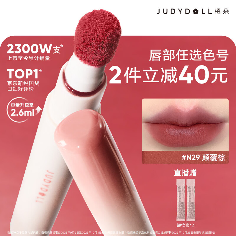 橘朵（Judydoll）唇粉霜口红哑光唇釉淡唇唇泥不沾杯生日礼物送女友N29颠覆棕