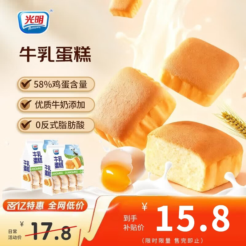 光明（Brilliant）水牛奶蛋糕健康早餐面包吐司休闲零食儿童营养代餐点心下午茶 牛乳蛋糕205g*2包