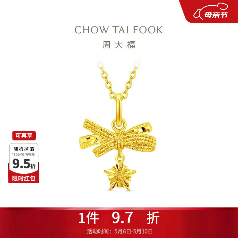 周大福小甜星星蝴蝶黄金吊坠(工费260)约1.9g EOF2310母亲节礼物
