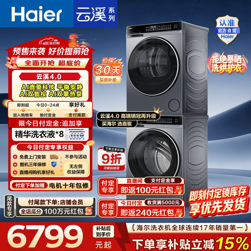 Haier/���� ��Ϫ4.0ϵ�� 10kg ϴ����װ XQG100-BLEG582HU1+GA100-STQ582HU1 6298.11Ԫ