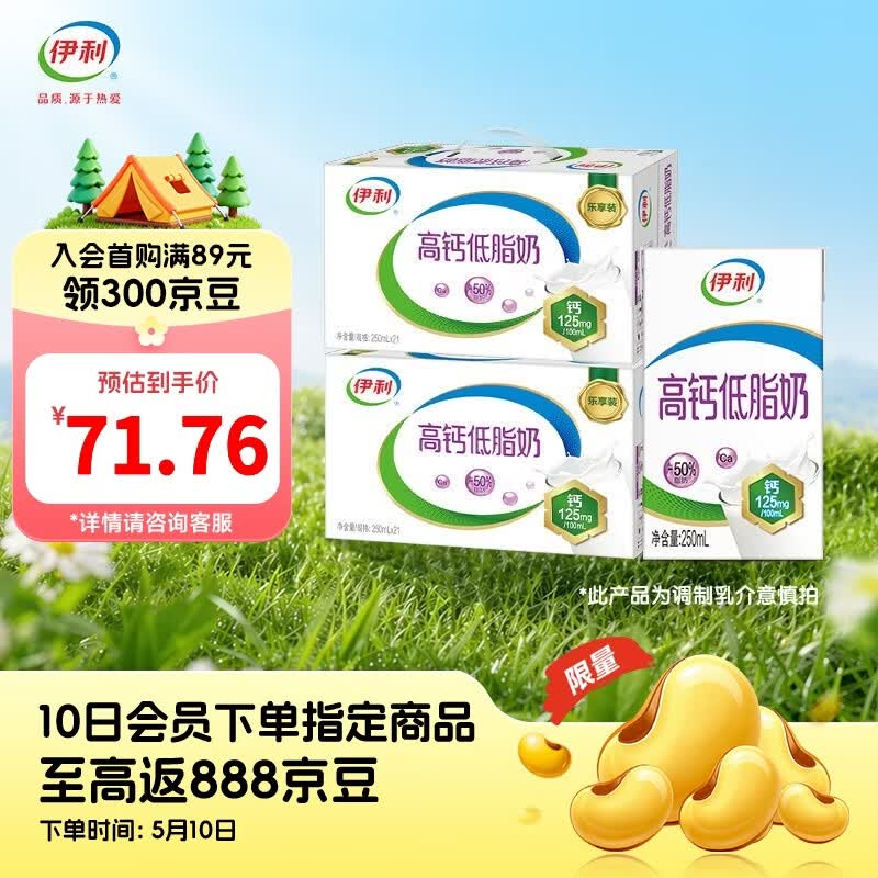 伊利高钙低脂牛奶250ml*21盒整箱*2箱 脂肪减半 礼盒装 2月产