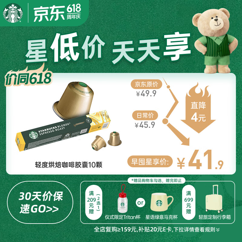 星巴克（Starbucks）胶囊咖啡 轻度烘焙黑咖啡5.3g*10颗 适配Nespresso胶囊机