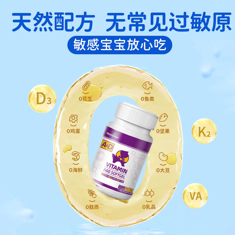 Newlamon纽乐曼维生素ad 婴儿新生儿幼儿童 复合d3胶囊敏宝滴剂进口 3瓶周期装*多盒更划算 90粒*1瓶