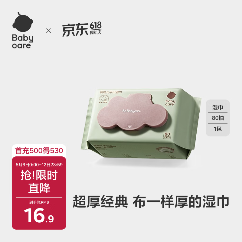 babycare婴儿手口湿巾新生儿湿纸巾加厚擦脸带盖家用6480紫盖湿巾80抽-1包