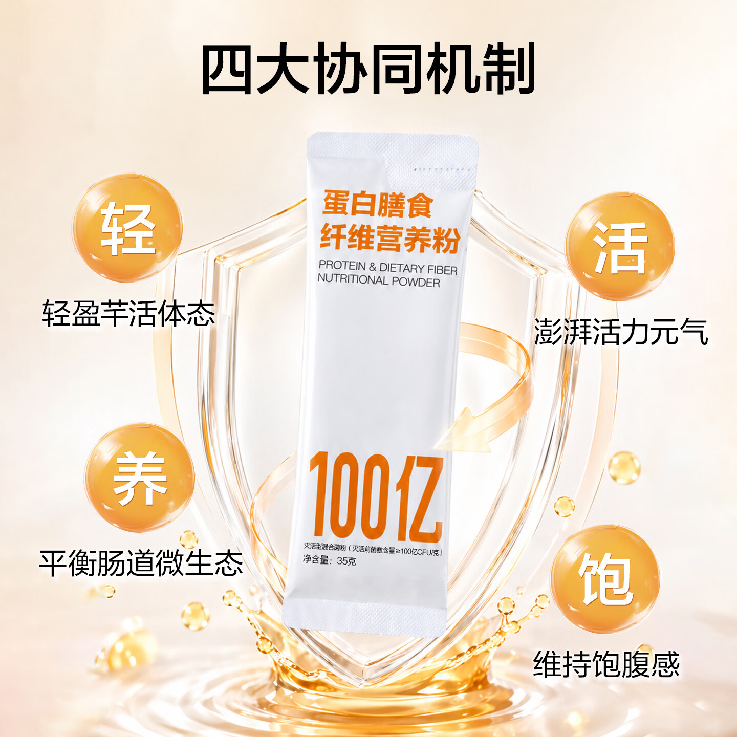WEBIO【活力元气 肠胃动力】微蓓儿蛋白膳食纤维营养粉 代餐主食