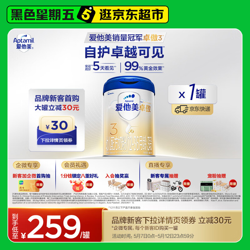 爱他美（Aptamil）爱他美 卓傲幼儿配方奶粉 3段(12-36个月) 800g*1罐 益生元