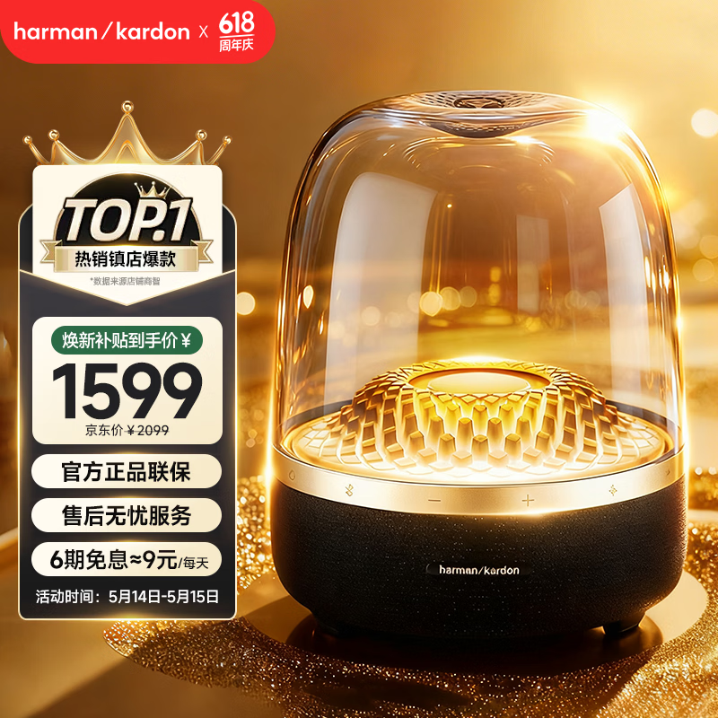哈曼卡顿 音乐琉璃四代 蓝牙音箱 家庭影院音响 居家艺术音箱 520送男友送女友礼物 琉璃4 黑金典藏版