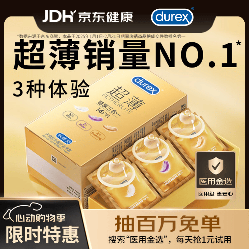 杜蕾斯（durex） 避孕套安全套超薄尊享三合一14只裸感男女用成人计生情趣用品