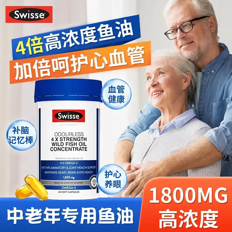 Swisse斯维诗澳洲深海鱼油无腥味软胶囊四倍浓缩omega3成人中老年人补脑 【4倍浓缩鱼油】 60粒*3瓶 京东折扣/优惠券