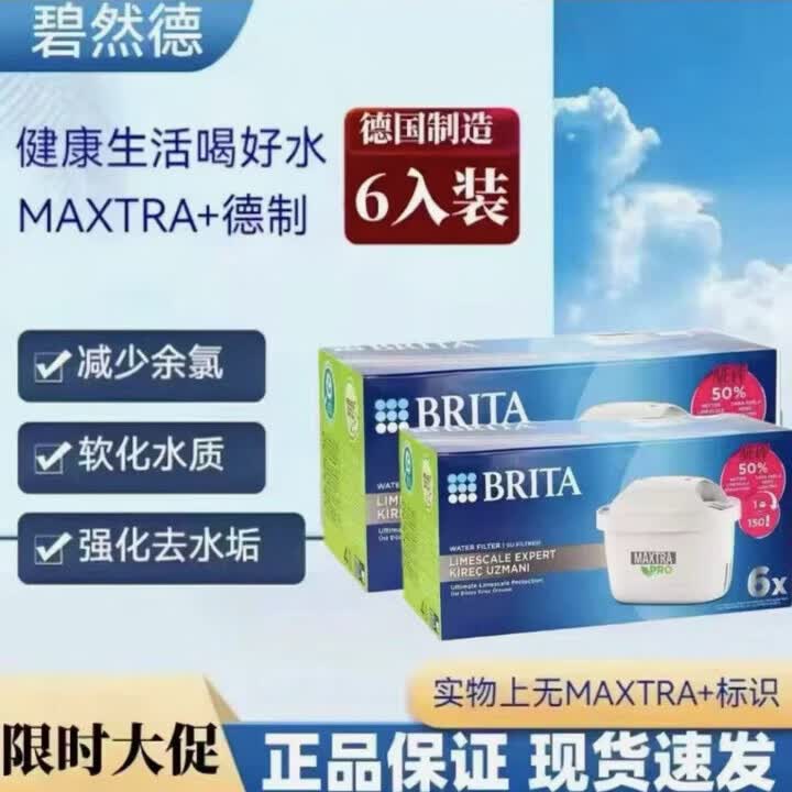 碧然德德国制造BRITA碧然德滤芯 滤水壶进口原装正品MAXTRA PRO专家版 标准版两盒十二枚新款