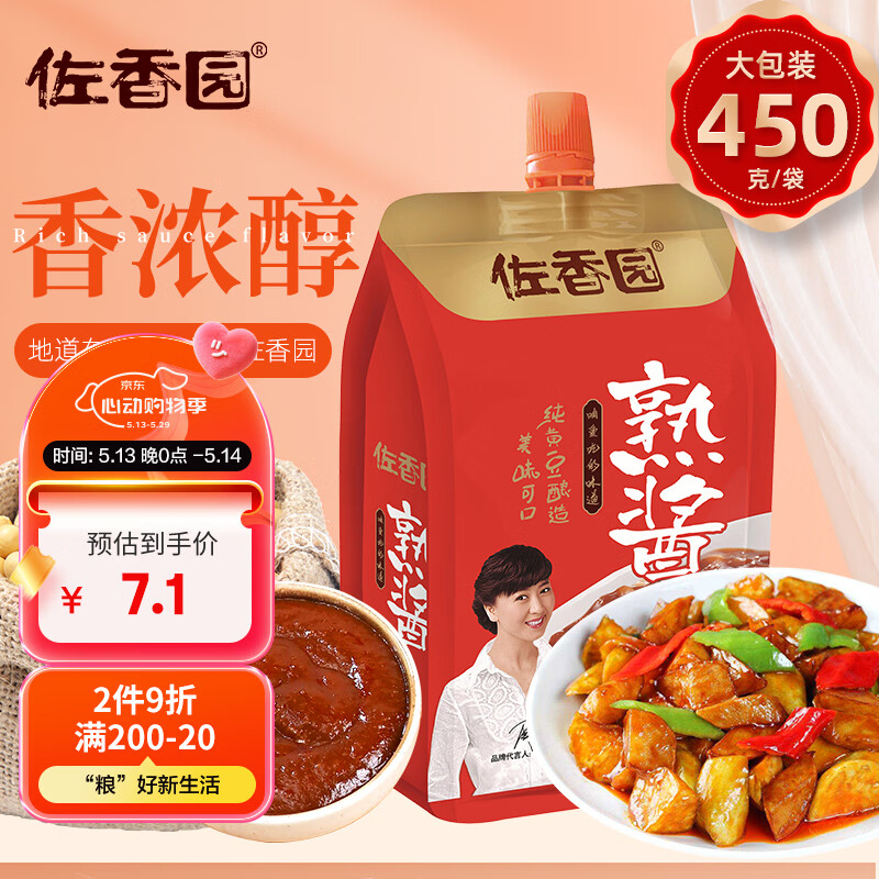 佐香园熟酱450g【黄豆酱】点蘸拌面酱 豆瓣酱  即食拌面下饭酱 东北大酱