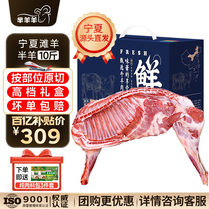 芈羊羊宁夏滩羊肉生鲜 分割半只羊净重10斤礼盒 清真盐碱地源头直发