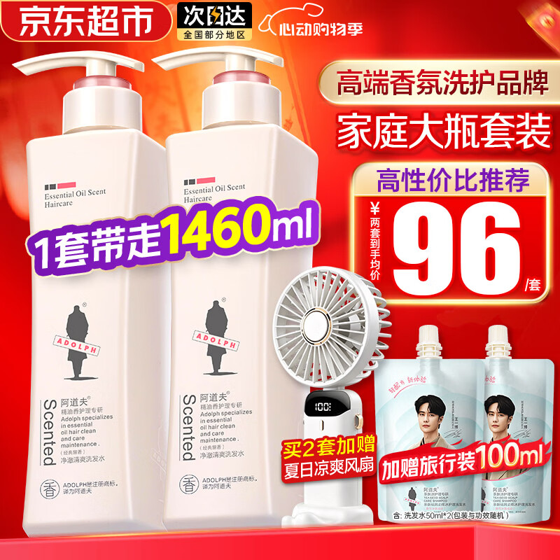 阿道夫洗发水680ml*2大瓶家庭套装 洗护沐浴露套装控油去屑洗头膏男女士 【控油+祛屑】洗发水680ml*2瓶