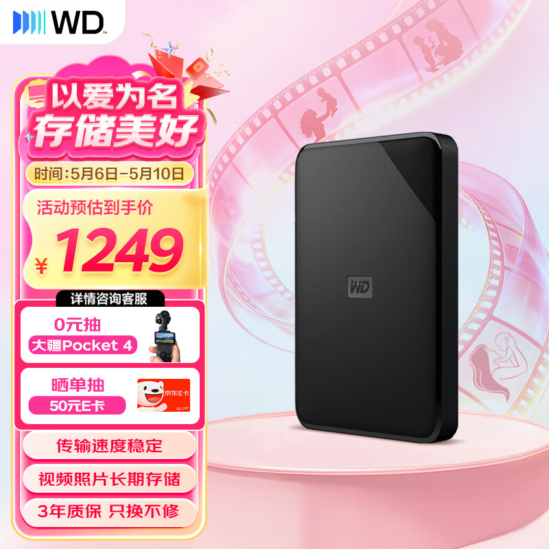 西部数据（WD）移动硬盘4TB USB3.0 SE系列 2.5英寸 机械硬盘 笔记本电脑外接 外置存储办公 大容量家庭存储