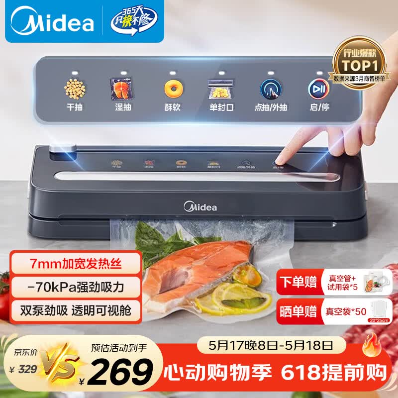 美的（Midea）真空封口机 超宽7mm封口 家用全自动抽真空封口一体机打包机包装机塑封机干湿两用大吸力MJ-KF61