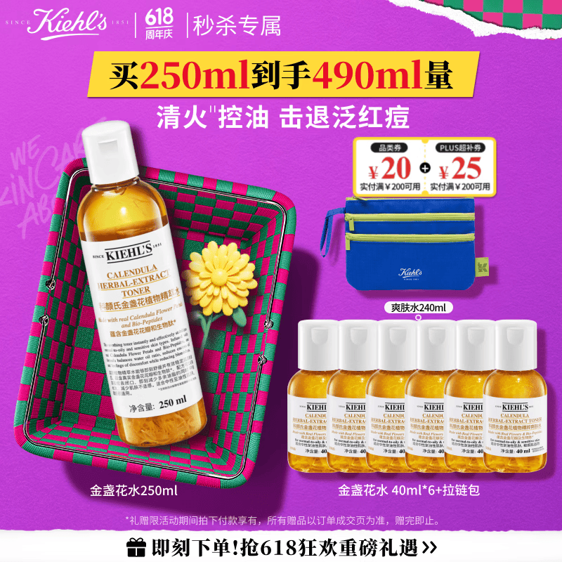 科颜氏（Kiehl's）金盏花植物精粹爽肤水250ml 祛痘控油 生日礼物
