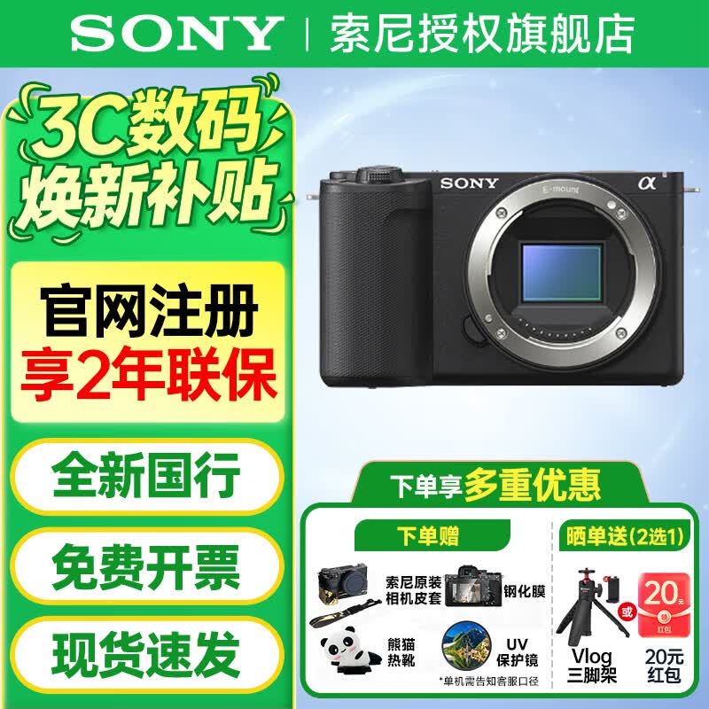 索尼（SONY）【焕新补贴】ZV-E10 II APS-C画幅微单数码相机  (ZV-E10M2 ZVE10二代) 滤镜直出 三级美肤自拍 黑色 ZV-E10M2 单机【全新国行 原厂包装】