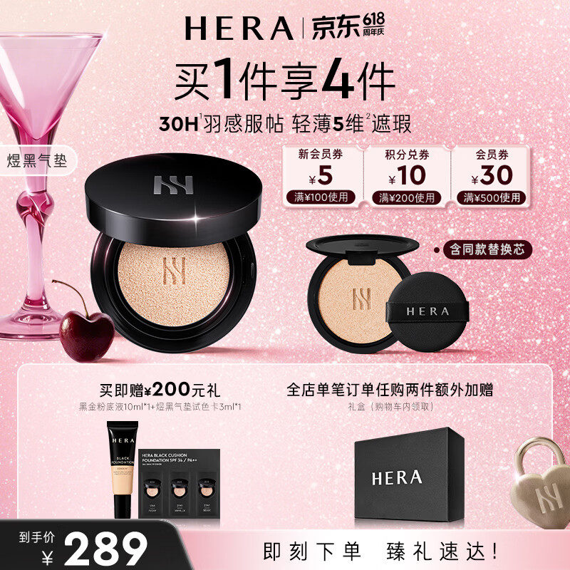 赫妍（HERA）煜黑气垫21N1 第三代黑金气垫持妆高遮瑕防晒油皮化妆品 情人节