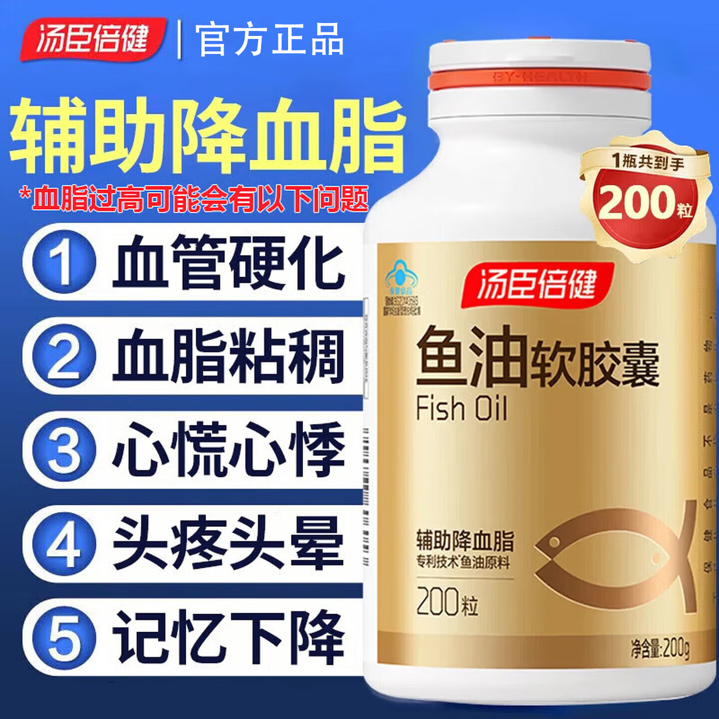 汤臣倍健鱼油 深海鱼油高纯度omega-3软化血管通辅助降血脂鱼肝油中老年人 新日期【 200粒*1瓶 】高效降脂 正品保障-防伪可扫-线下同款-假一赔十