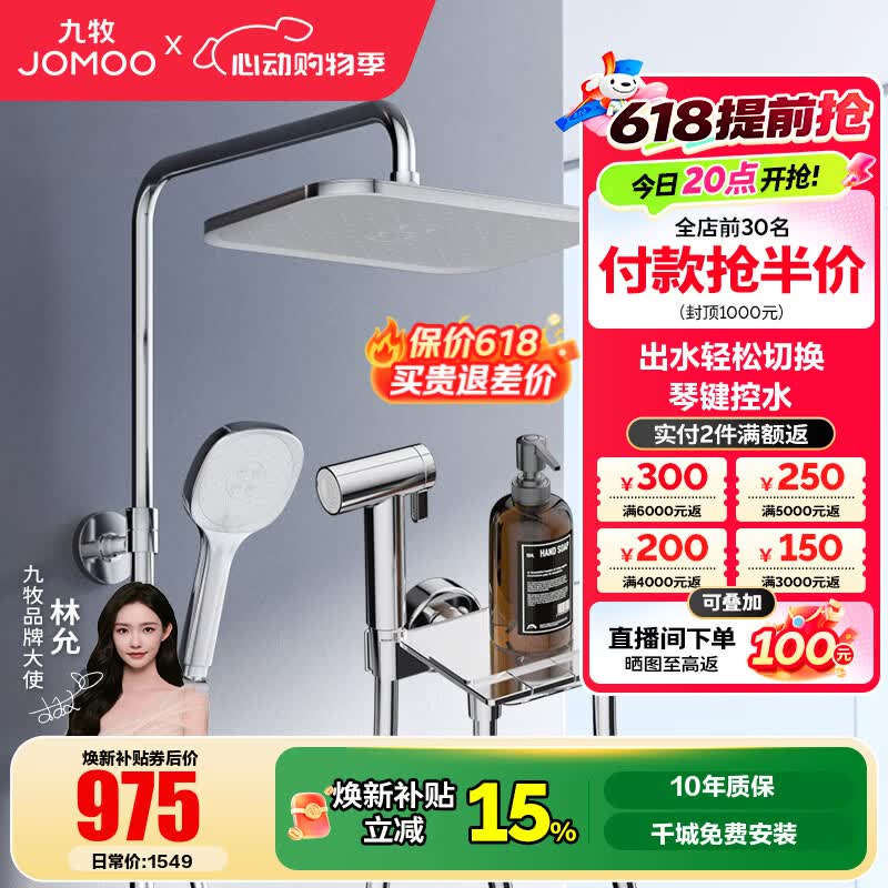 九牧（JOMOO） 花洒淋浴套装钢琴键大置物喷枪自动除垢顶喷淋浴器琴雨系列 精铜耐用水路36602【经典银】