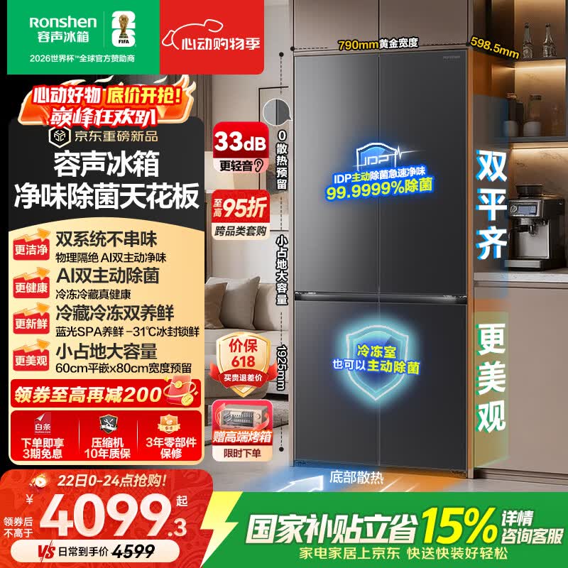 容声方糖505L(2.0)十字门冰箱双系统双循环超薄零嵌入式大容量一级能效无霜BCD-505Q50CZLBD国家补贴