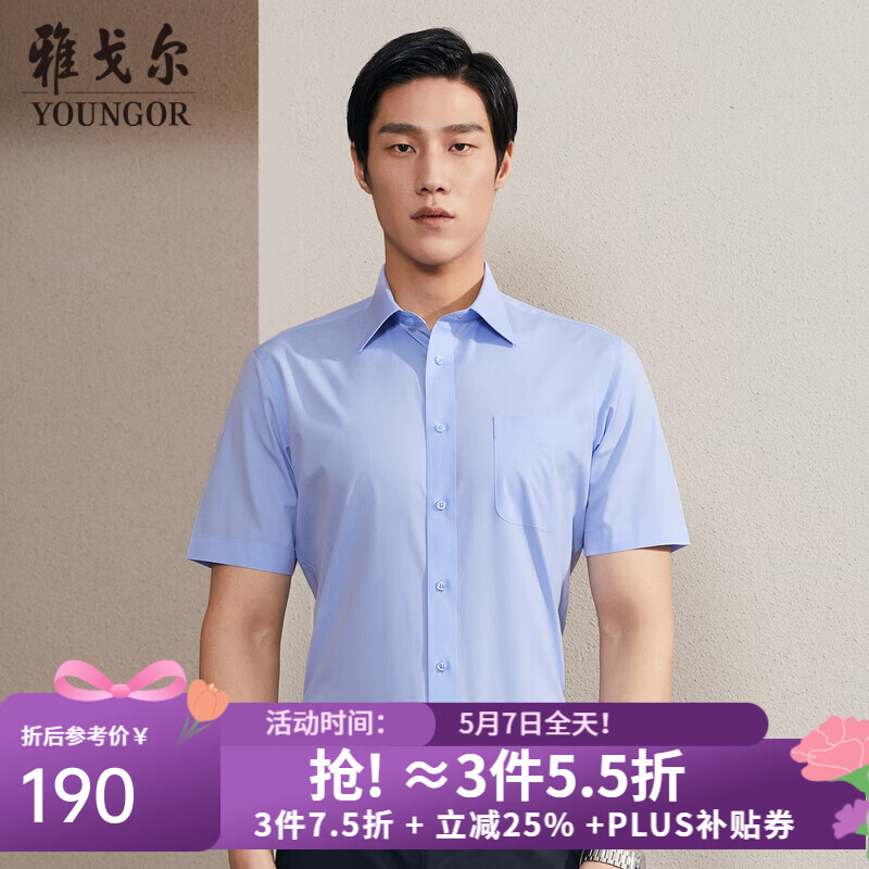 雅戈尔（YOUNGOR）短袖衬衫男免烫衬衫棉涤面料抗皱平整易打理新品 蓝色GSNP19001IJA 41 （175/96A）