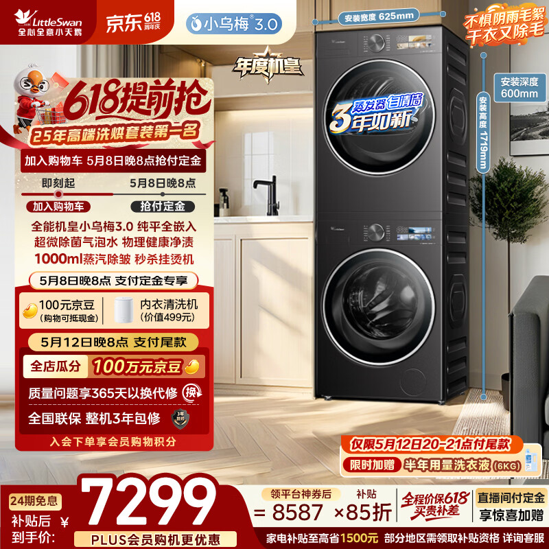小天鹅（LittleSwan）年度机皇 小乌梅3.0洗烘套装 10KG滚筒洗衣机全自动+变频热泵烘干机 TG10VE40+E40 (支持鸿蒙智联)