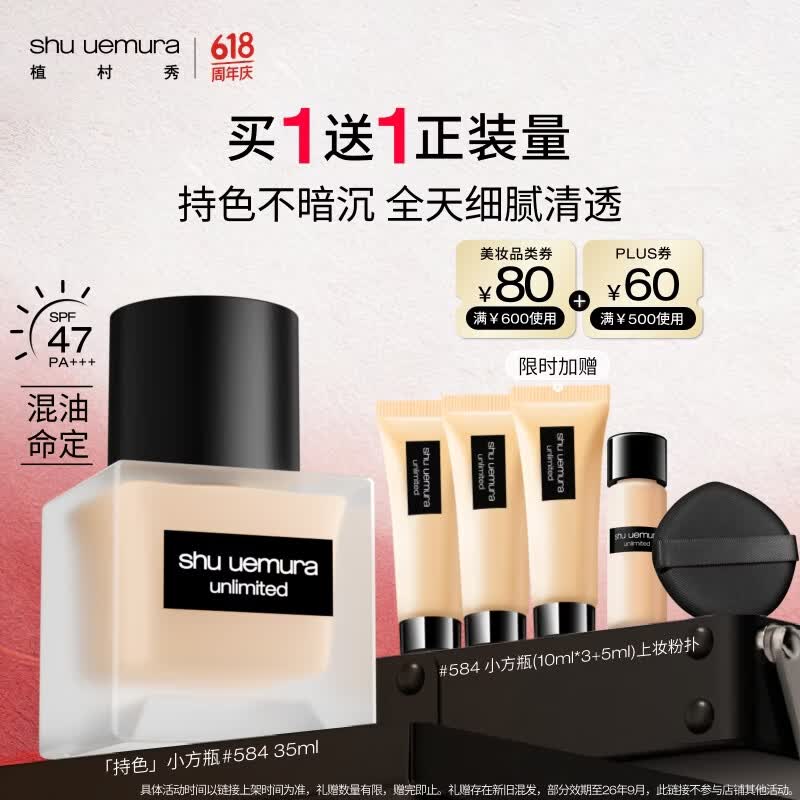 植村秀小方瓶粉底液584 35ml遮瑕防晒提亮 化妆品礼盒 520送女朋友礼物*