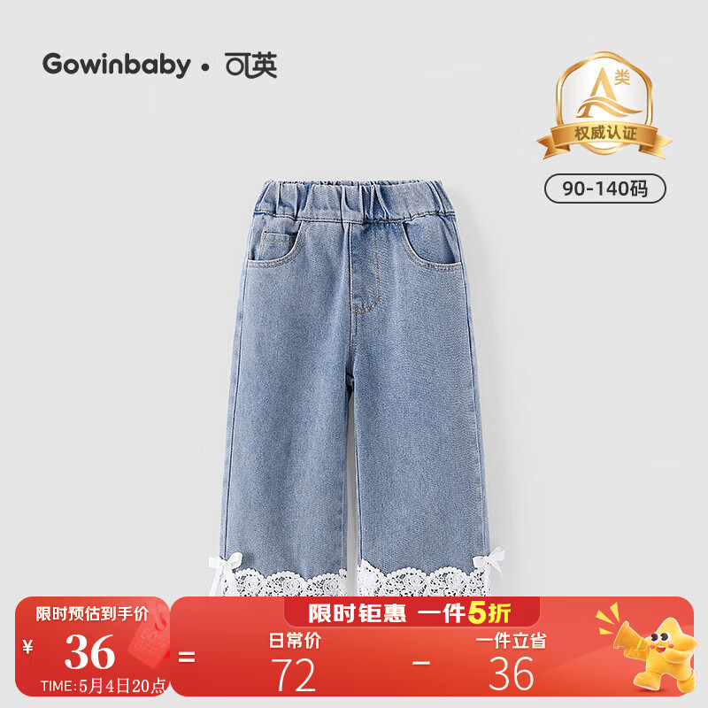 可英 GOWINBABY女童牛仔裤洋气2025春秋款女孩蕾丝休闲裤女宝蓝色时髦甜美直筒裤 蓝色 110 （适合身高100cm-110cm）