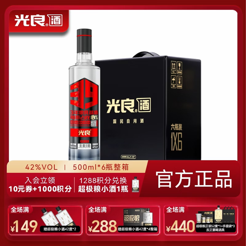 光良【自饮口粮】39系列纯粮食浓香型光瓶酒聚会自饮口粮白酒 42%vol 500mL 6瓶 整箱装