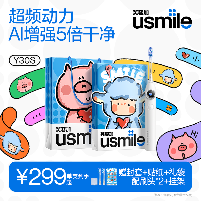 usmile笑容加电动牙刷y30s AI智能化新动力大摆幅 Y30S冰川白 送男友送女友送父母 母亲节礼物