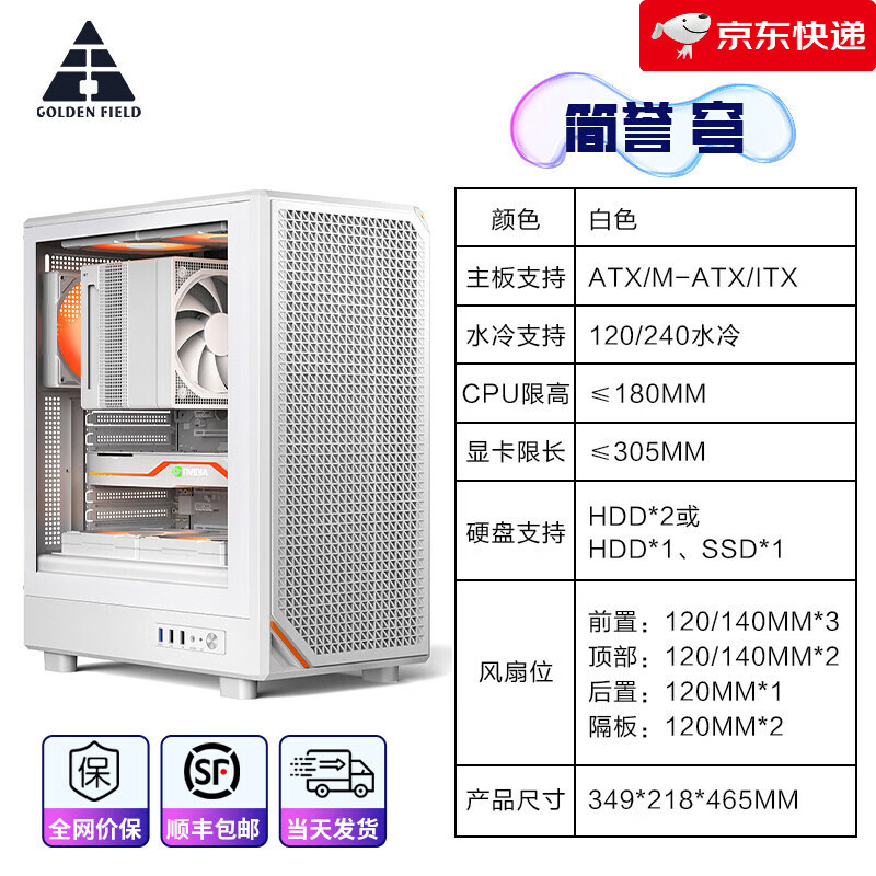 金河田（Golden field）简誉穹ATX白色玻璃侧透水冷机箱 穹_白色