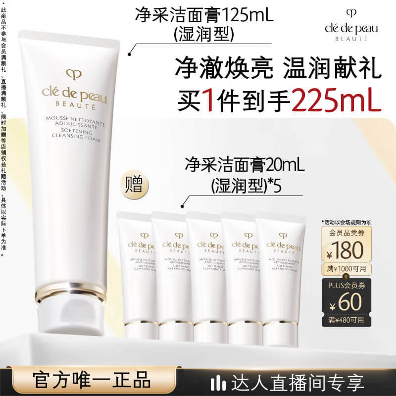 肌肤之钥（CPB）【达人专享】净采洁面膏125mL(湿润型)滋润生日礼物送女友