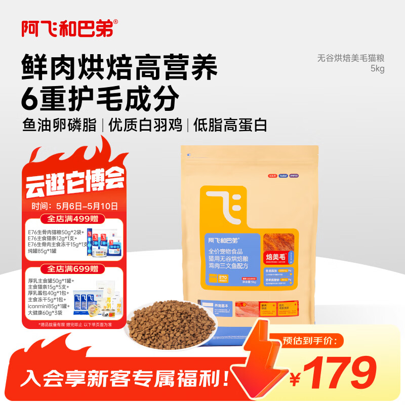 阿飞和巴弟烘焙猫粮鲜肉配方成猫幼猫全阶段猫粮鸡肉口味营养焙美毛5kg