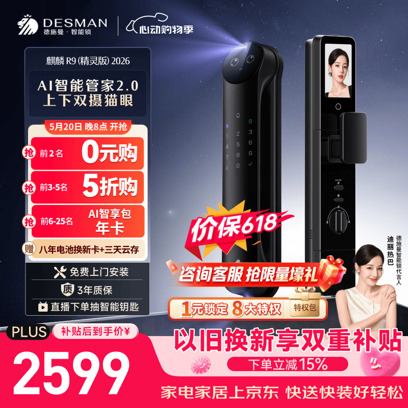 德施曼（DESMAN）智能门锁Ai管家3D人脸识别猫眼双摄双屏大屏指纹麒麟R9精灵版2026