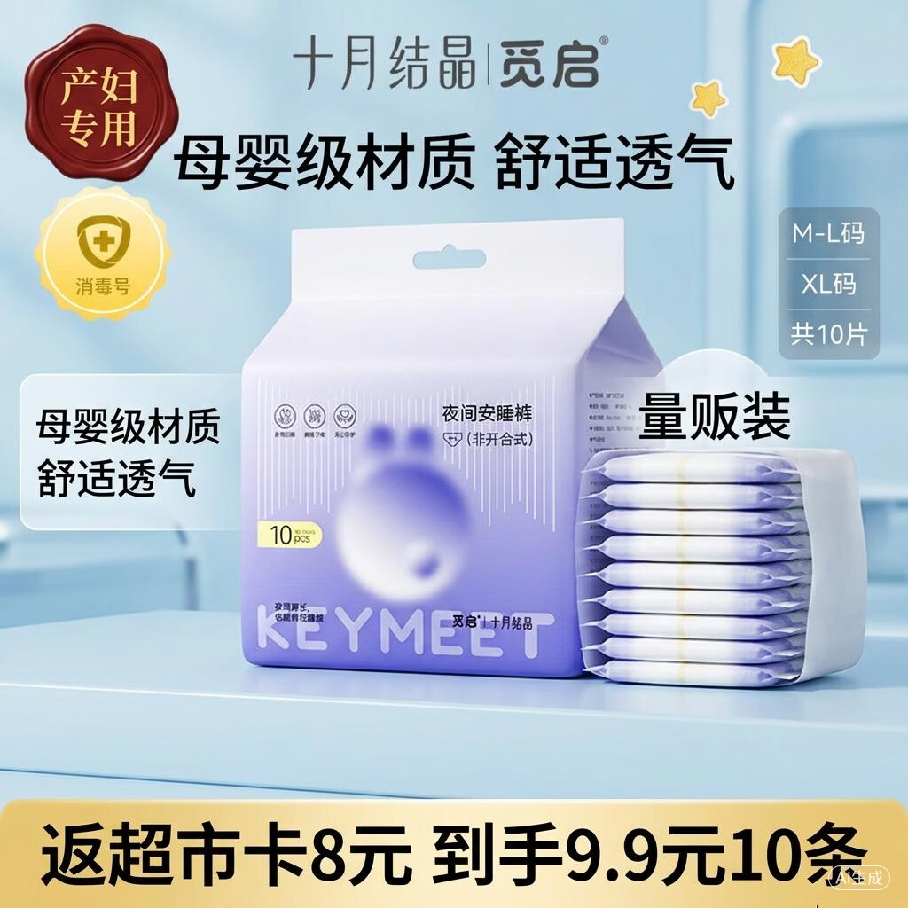 十月结晶安睡裤量贩装XL10条 安心裤卫生巾姨妈巾安全裤京东自营产妇
