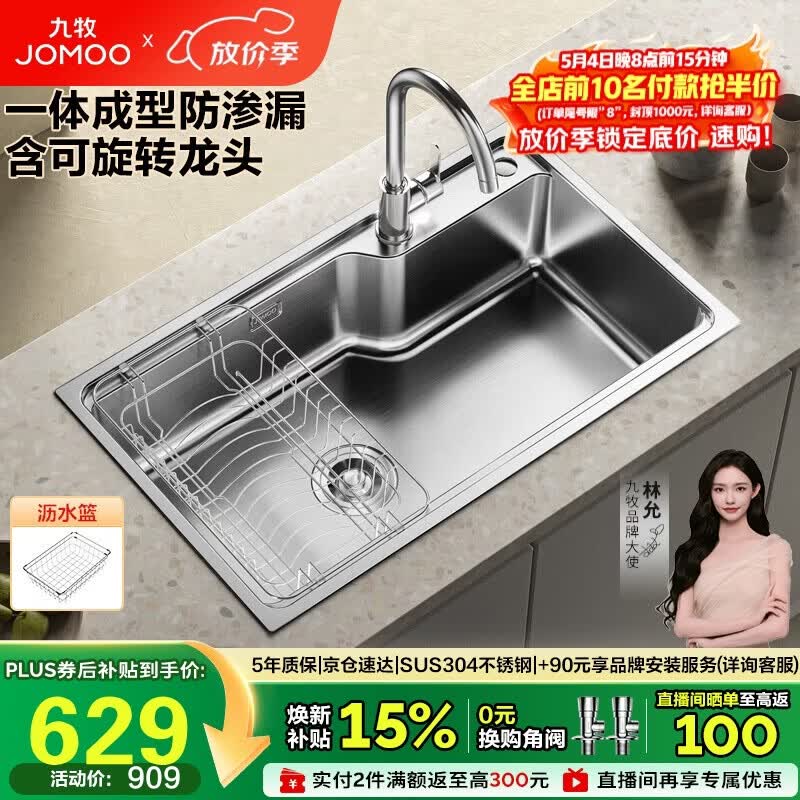 九牧（JOMOO）不锈钢拉丝水槽大容量洗菜盆洗碗池大单槽龙头套餐75*45 02277