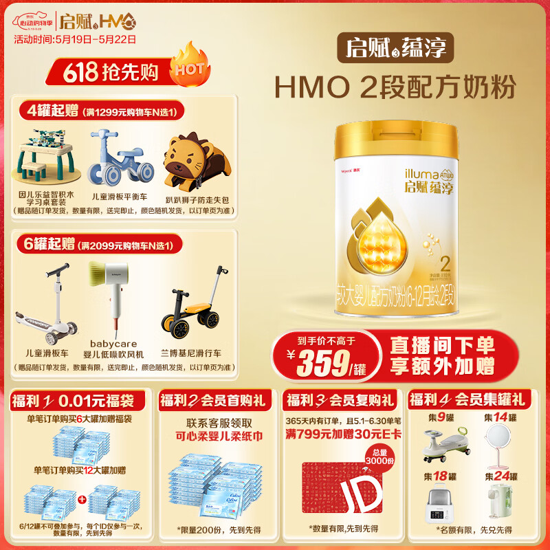 惠氏（Wyeth）启赋蕴淳进口较大婴儿配方奶粉2段（6-12月）810g A2奶源HMO