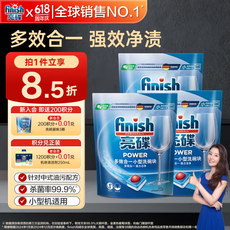 finish亮碟洗碗块11g*72块 小型洗碗机专用洗涤剂多效耗材洗碗粉洗碗盐