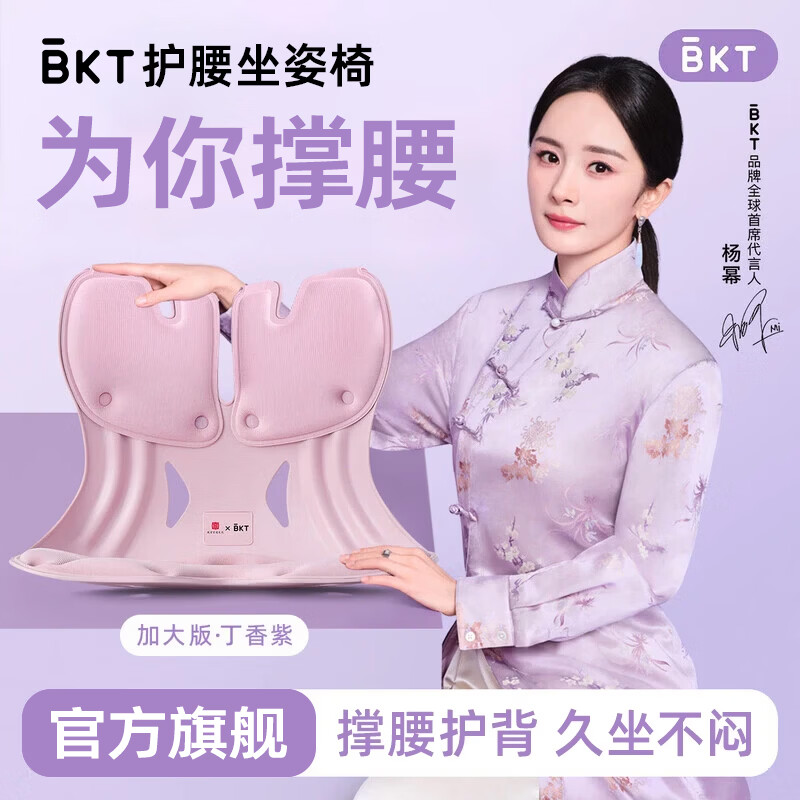 BKT护腰坐垫人体工学坐姿椅上班族久坐不闷办公室椅垫靠垫腰靠背靠垫 加大版-丁香紫【150斤以下适用】
