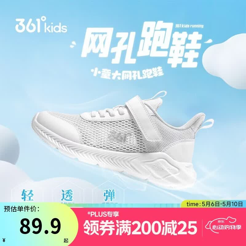 361°儿童运动鞋跑鞋2026夏季男女童3-12岁轻便大网孔跑鞋白32