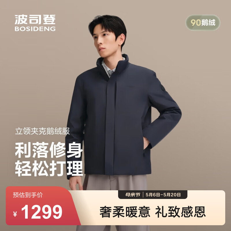 波司登（BOSIDENG）90鹅绒春秋轻薄羽绒服男士短款立领商务通勤保暖外套B250134151 【店长推荐】醉梦蓝|5419 M 175/96A 体重约130-140斤