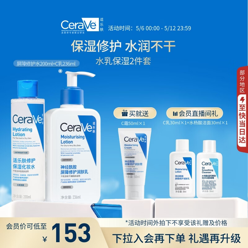 适乐肤（CeraVe）【水乳套装】C乳236ml+修护水200ml（保湿修护男士女士护肤品）