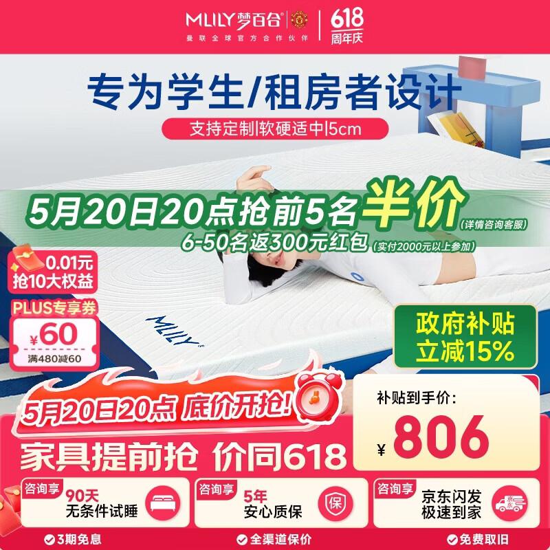 梦百合快充薄垫Air零压酒店记忆棉卧室定制薄床垫1.5x2米软硬适中