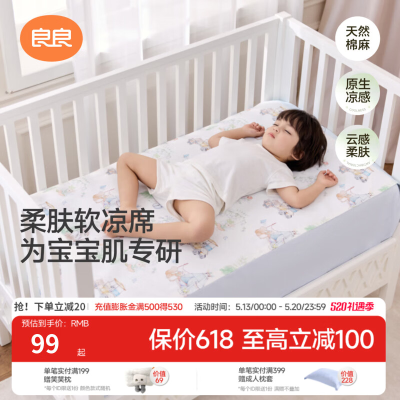 良良（liangliang）婴儿凉席宝宝幼儿园凉席垫学生床婴儿凉席a类宝宝新生儿专用 新品-野趣乐园·麻棉凉席【10A抗菌】 110*60cm