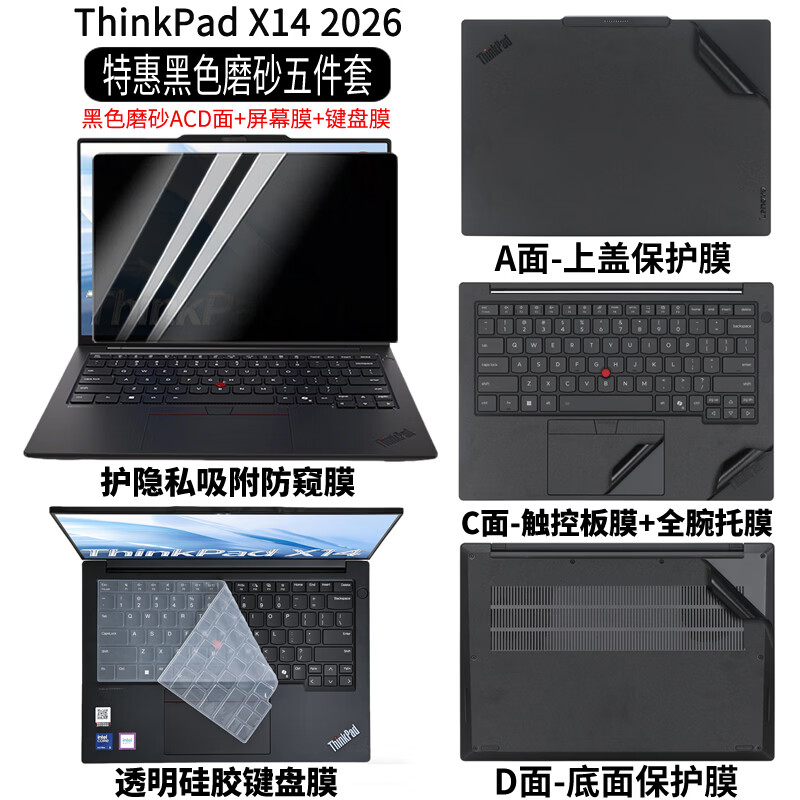 道珑 ThinkPad X14 2026 AI元启版 防尘键盘膜 14英寸屏幕保护膜防窥膜 X14 Gen1 机身外壳保护膜贴膜 五件套:黑色磨砂ACD面+护隐私防窥膜+键盘膜 14英寸ThinkPad X14 2026款