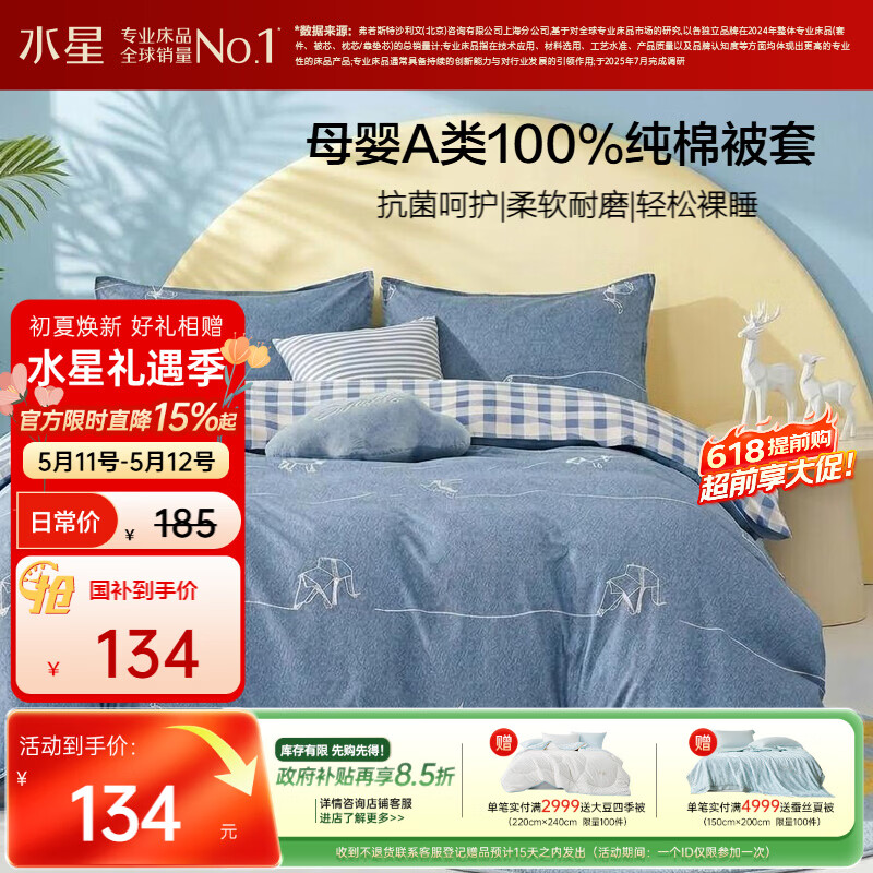 水星家纺被套纯棉100%全棉A类被罩单件床上用品宿舍单人150x210